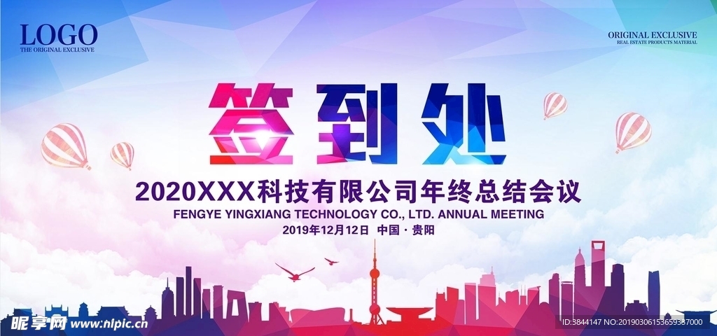 2020签到处背景年会会议