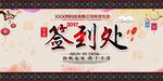 2020签到处背景年会会议