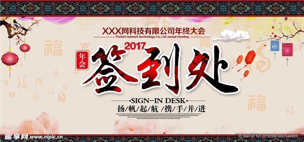 2020签到处背景年会会议