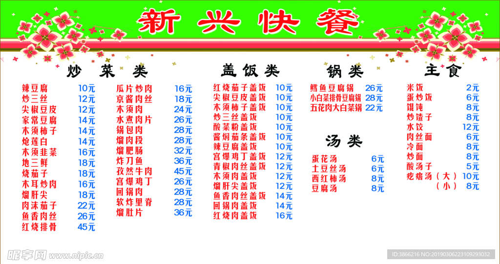 快餐