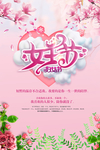 三八妇女节