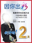 因你出彩宣传
