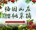 梅园山庄
