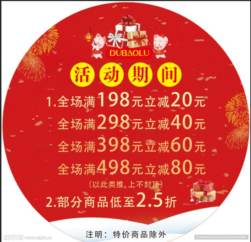 红色背景 活动地贴