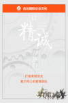 吉达国旅精诚展板