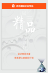 吉达国旅精品展板