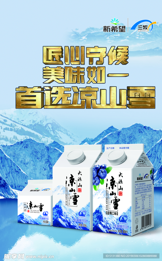 凉山雪牛奶