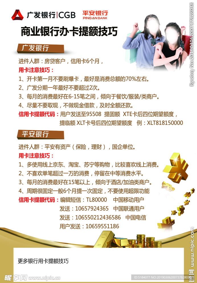 广发银行  平安银行  POS