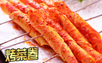 烤菜卷