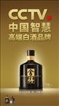 舍得酒