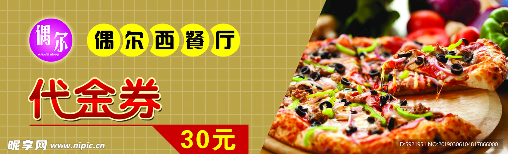 偶尔代金券