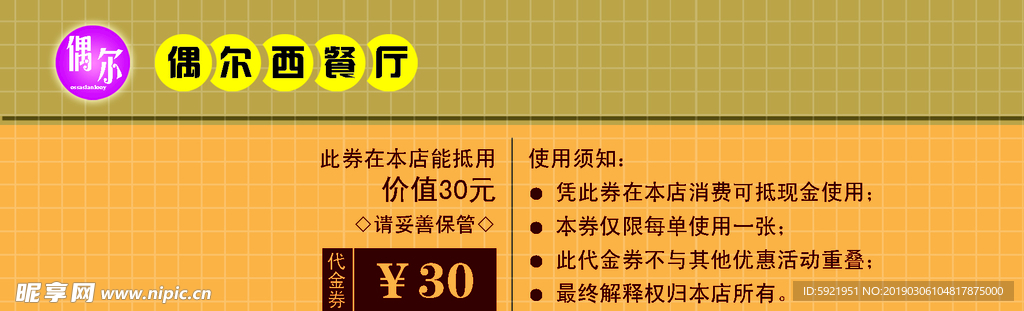 偶尔代金券
