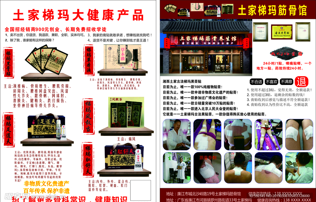 土家梯玛