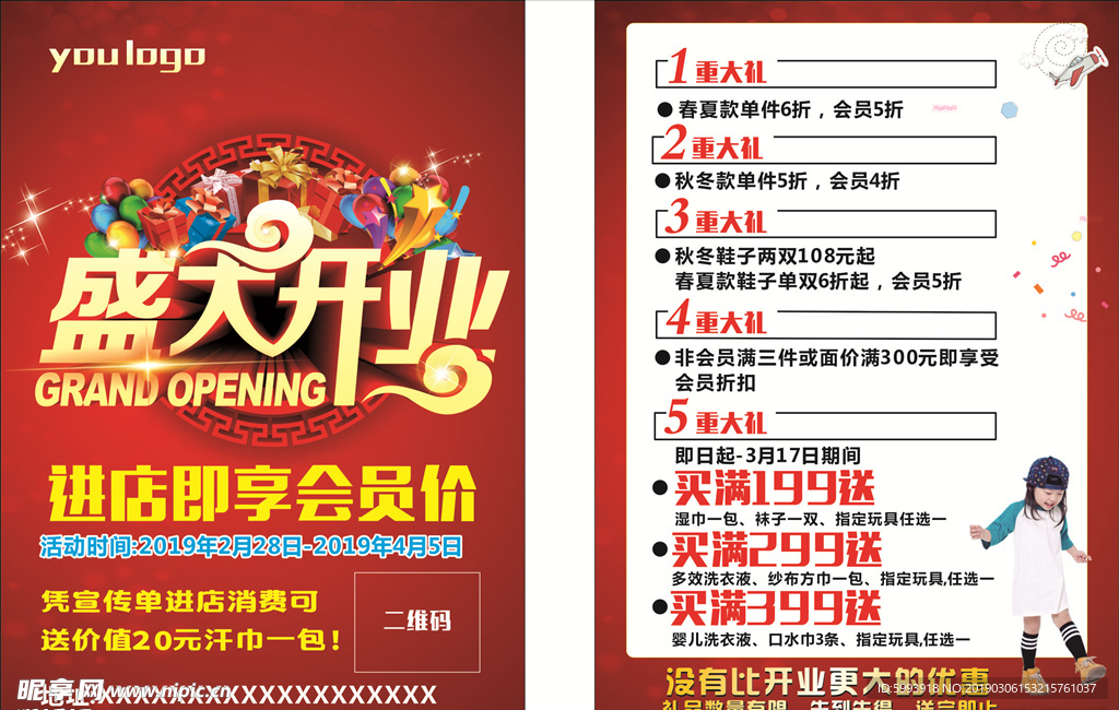 童装开业传单