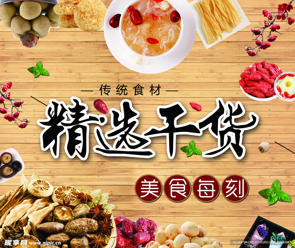 精选干货