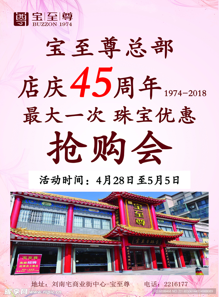 宝至尊周年庆