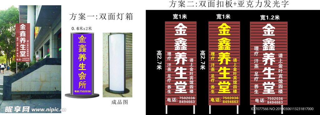 足浴城户外立牌