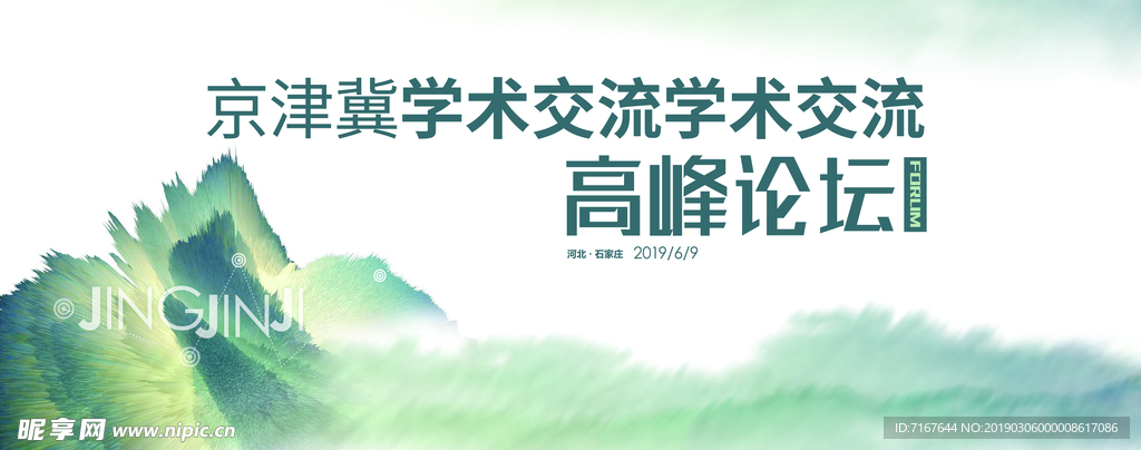 高峰论坛
