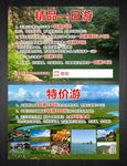 旅游宣传单