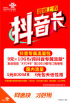抖音卡联通卡震撼上市