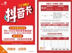 抖音 联通卡 上市 流量 单张