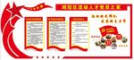 党建文化墙图片