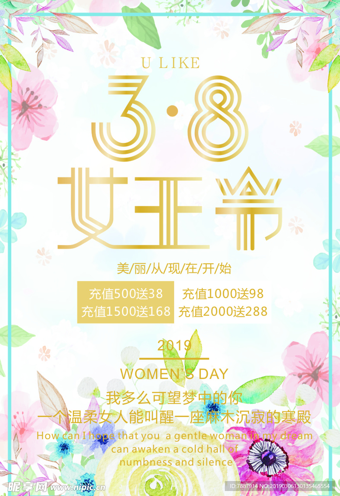 3.8女王节