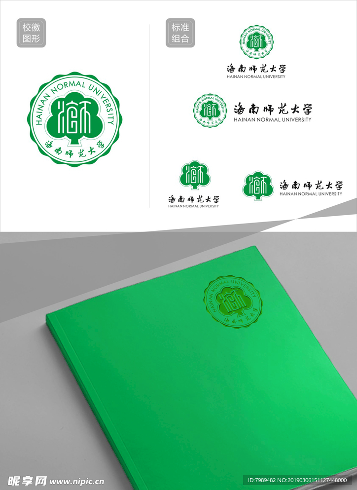 海南师范大学LOGO