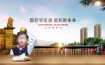 学区房