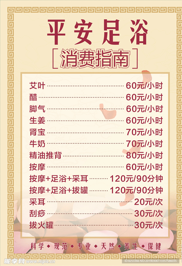 足浴价格表