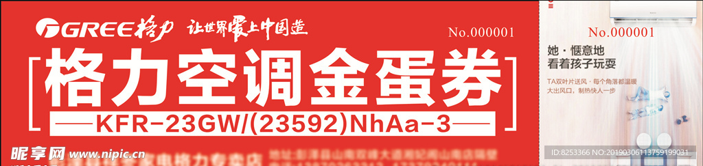 格力空调金蛋券