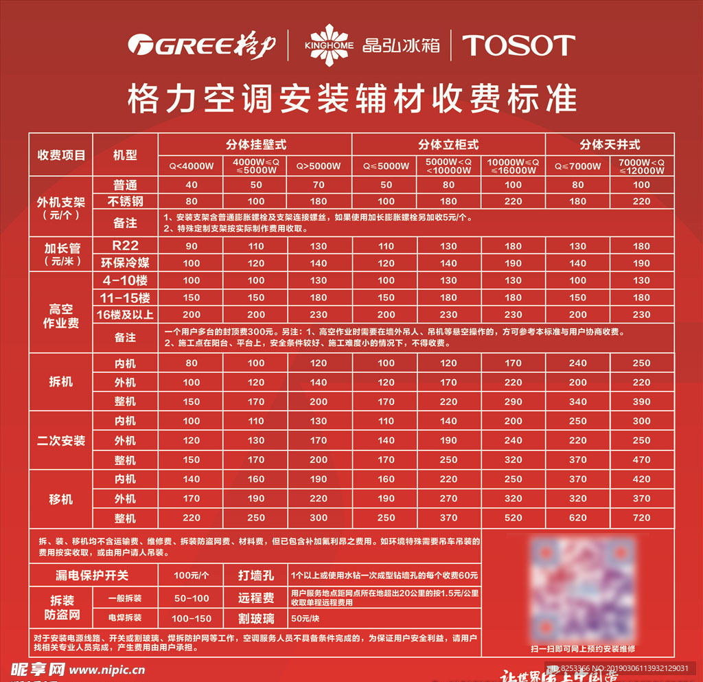 格力空调收费标准