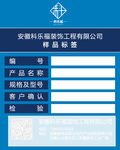 样品标签 科乐福装饰