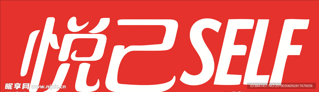 悦已  标志  LOGO