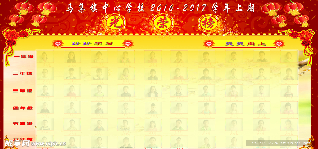 小学光荣榜