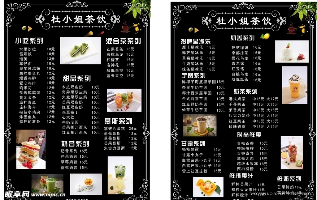 杜小姐茶饮