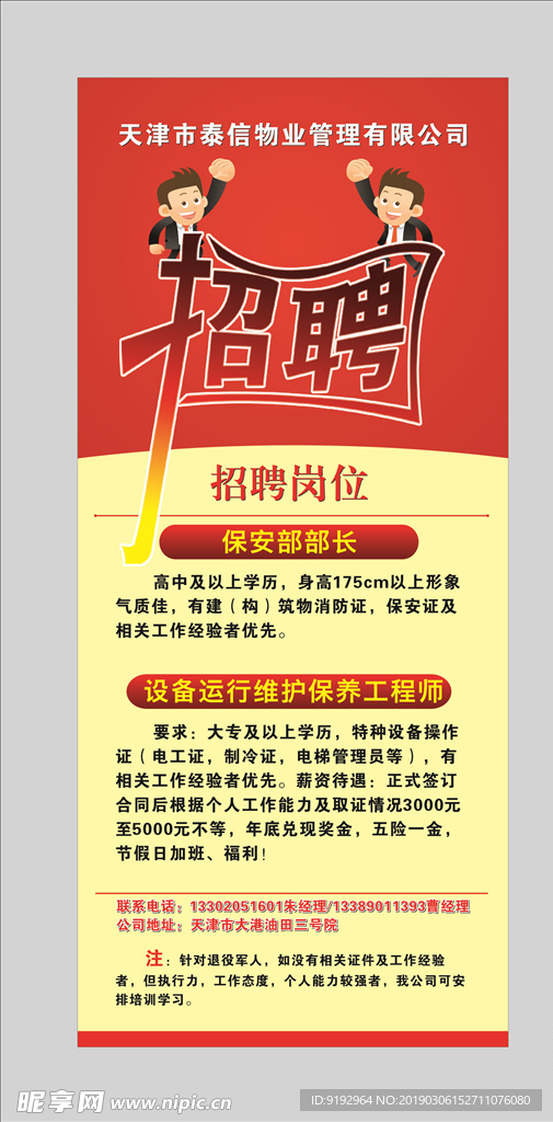 招聘展架