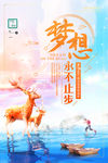 梦想