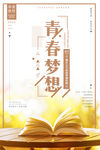 梦想