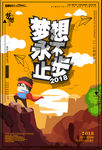 梦想