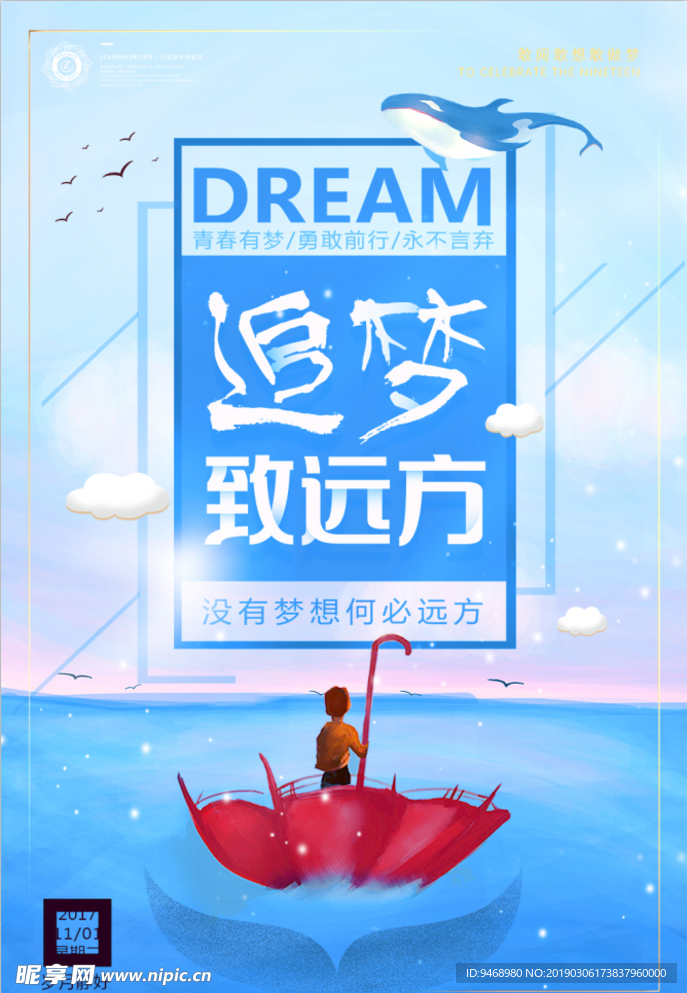 梦想