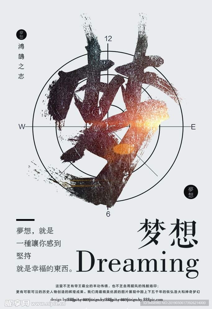 梦想