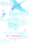 梦想