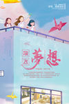 梦想