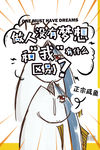 梦想海报
