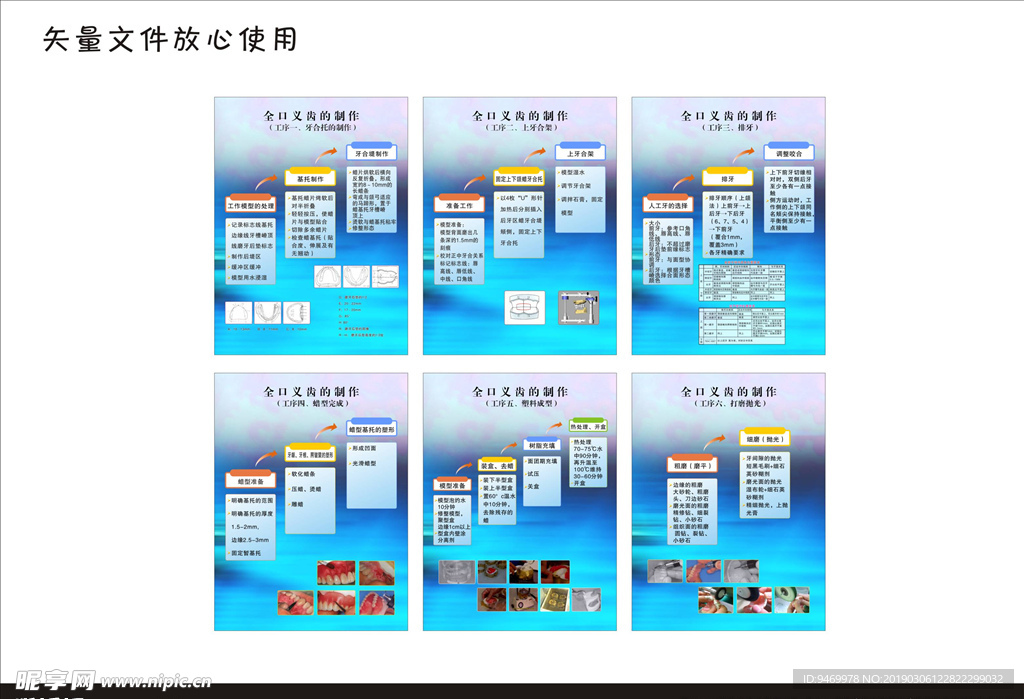 牙医全口义齿海报