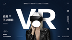 VR眼镜海报
