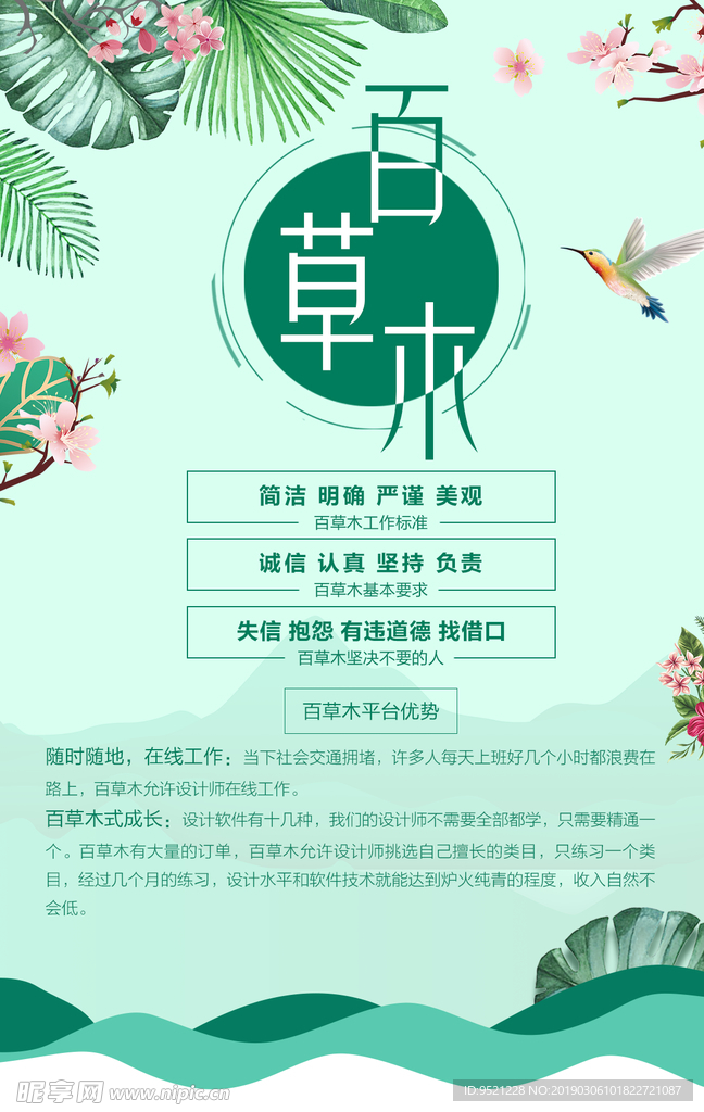 百草木招聘海报