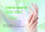 手部护理海报