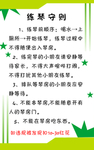 钢琴规则